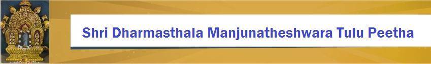 Shri Dharmasthala Manjunatheshwara Tulu Chair Shri Dharmasthala Manjunatheshwara Tulu Chair